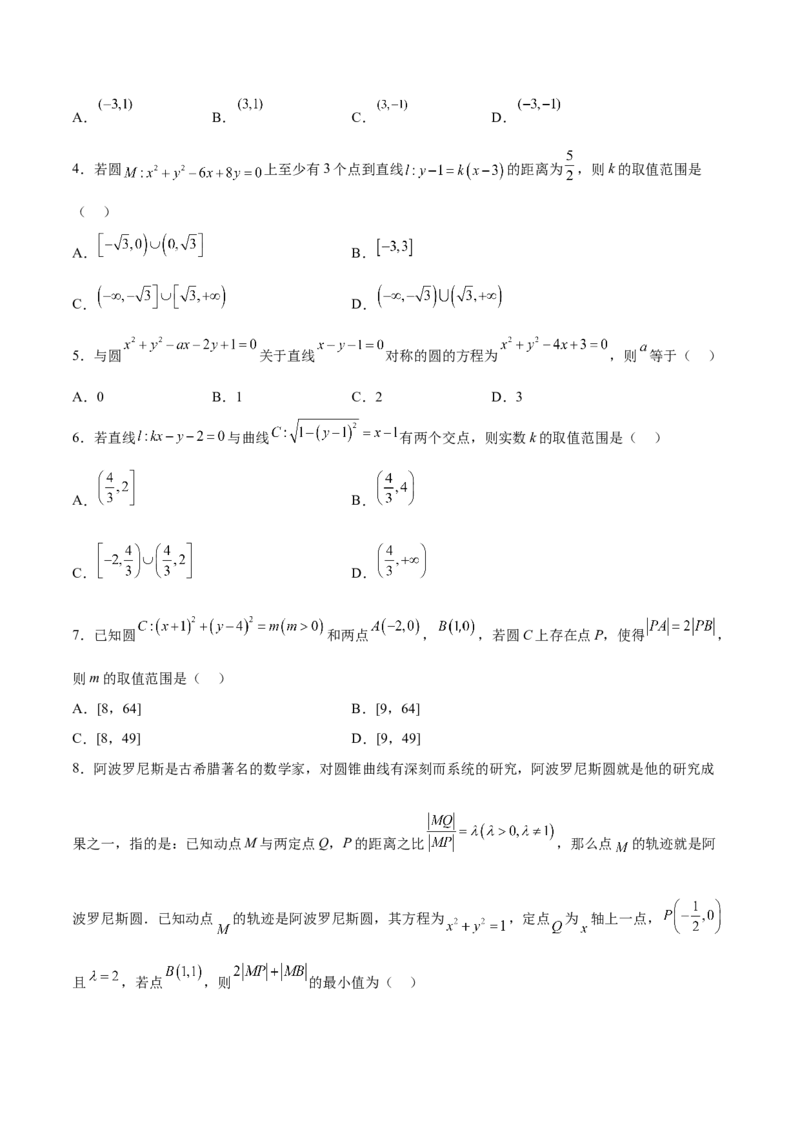 新高考地区高2024届高二（上）第一次月考模拟三（原卷版）_E015高中全科试卷_数学试题_选修1_05.月考测试
