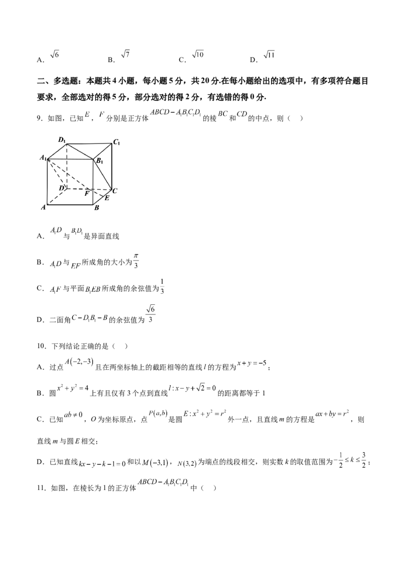 新高考地区高2024届高二（上）第一次月考模拟三（原卷版）_E015高中全科试卷_数学试题_选修1_05.月考测试