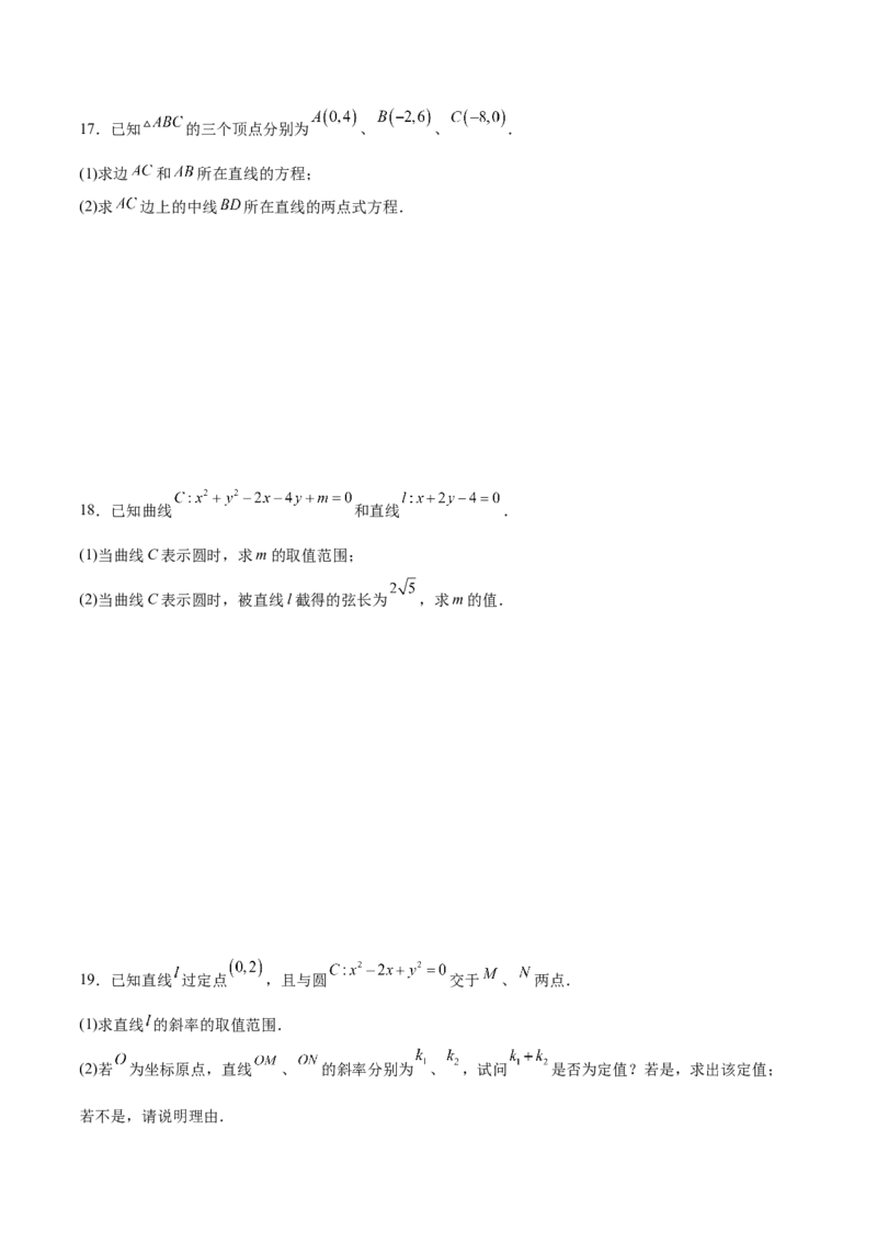 新高考地区高2024届高二（上）第一次月考模拟三（原卷版）_E015高中全科试卷_数学试题_选修1_05.月考测试