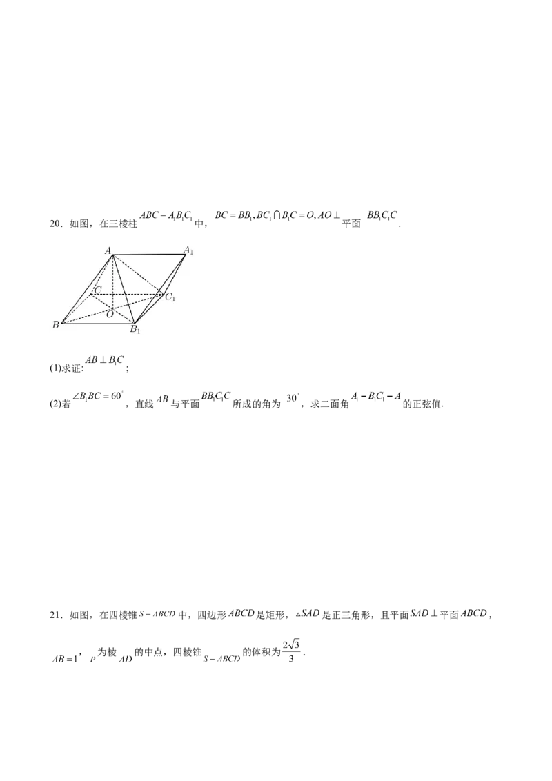 新高考地区高2024届高二（上）第一次月考模拟三（原卷版）_E015高中全科试卷_数学试题_选修1_05.月考测试