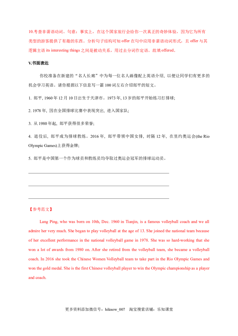 Unit1Peopleofachievement（能力提升）高二英语单元测试定心卷（人教版2019选择性必修第一册）（解析版）_E015高中全科试卷_英语试题_选修1_4.新版高中英语选择性必修1_1.单元测试