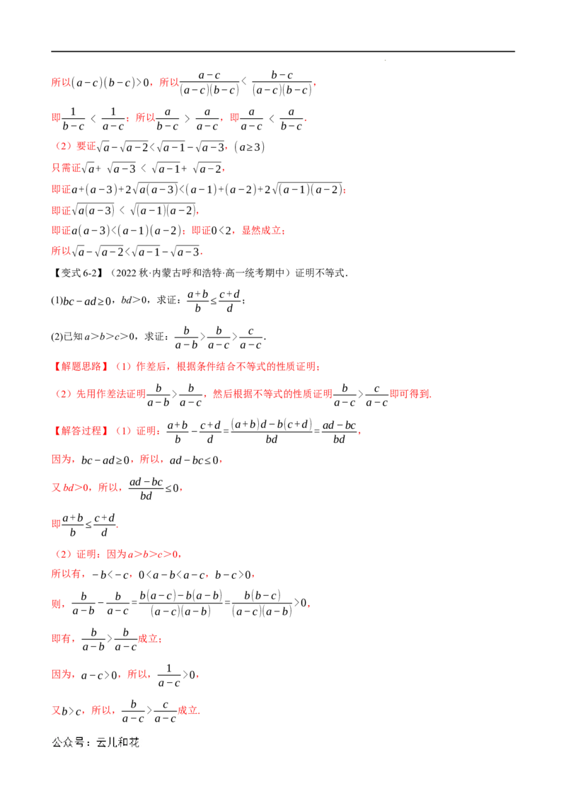 专题2.1等式性质与不等式性质七大题型（举一反三）（人教A版2019必修第一册）（解析版）_2024-2025高一（7-7月题库）_2024年7月试卷