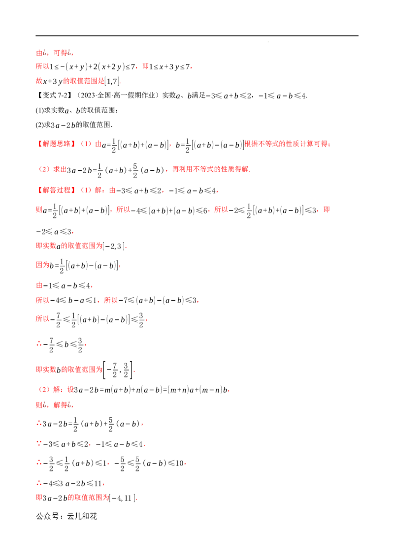 专题2.1等式性质与不等式性质七大题型（举一反三）（人教A版2019必修第一册）（解析版）_2024-2025高一（7-7月题库）_2024年7月试卷