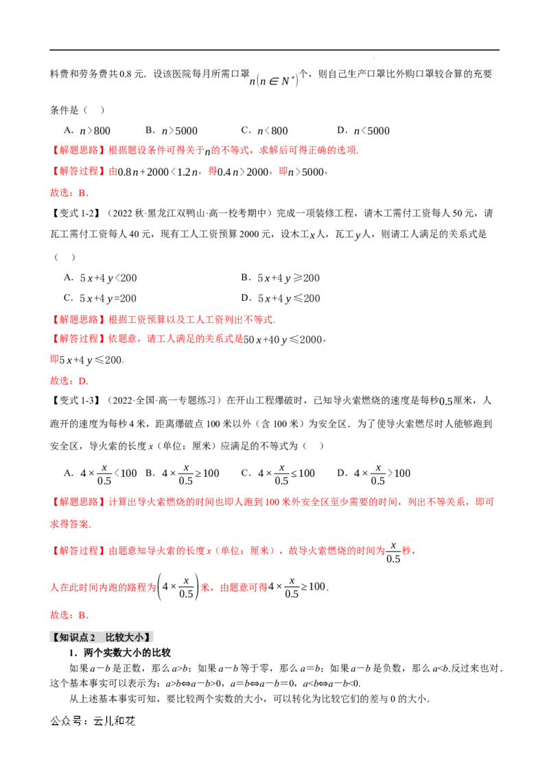 专题2.1等式性质与不等式性质七大题型（举一反三）（人教A版2019必修第一册）（解析版）_2024-2025高一（7-7月题库）_2024年7月试卷