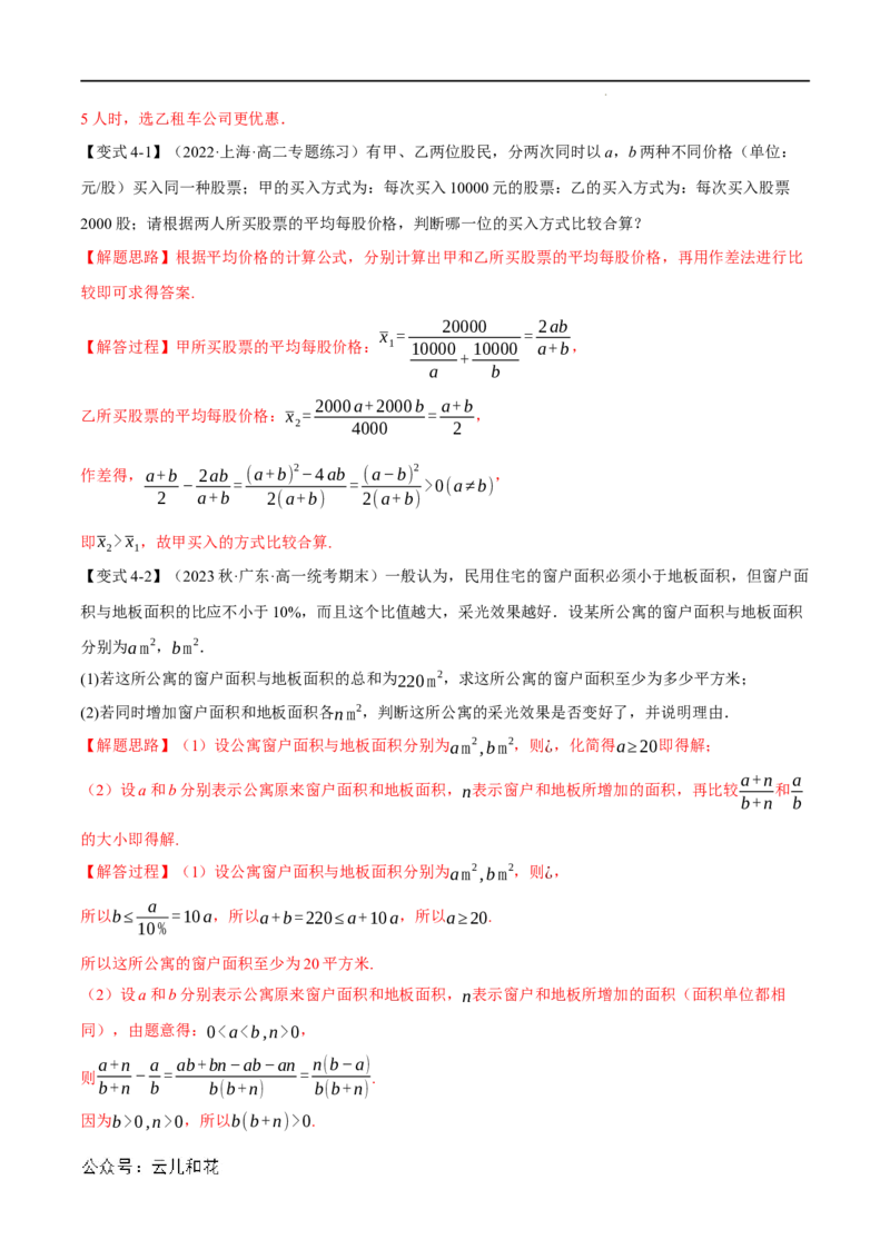 专题2.1等式性质与不等式性质七大题型（举一反三）（人教A版2019必修第一册）（解析版）_2024-2025高一（7-7月题库）_2024年7月试卷