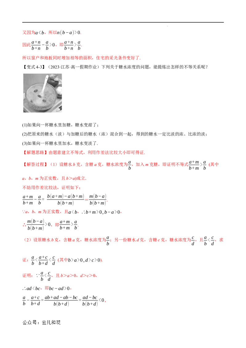 专题2.1等式性质与不等式性质七大题型（举一反三）（人教A版2019必修第一册）（解析版）_2024-2025高一（7-7月题库）_2024年7月试卷