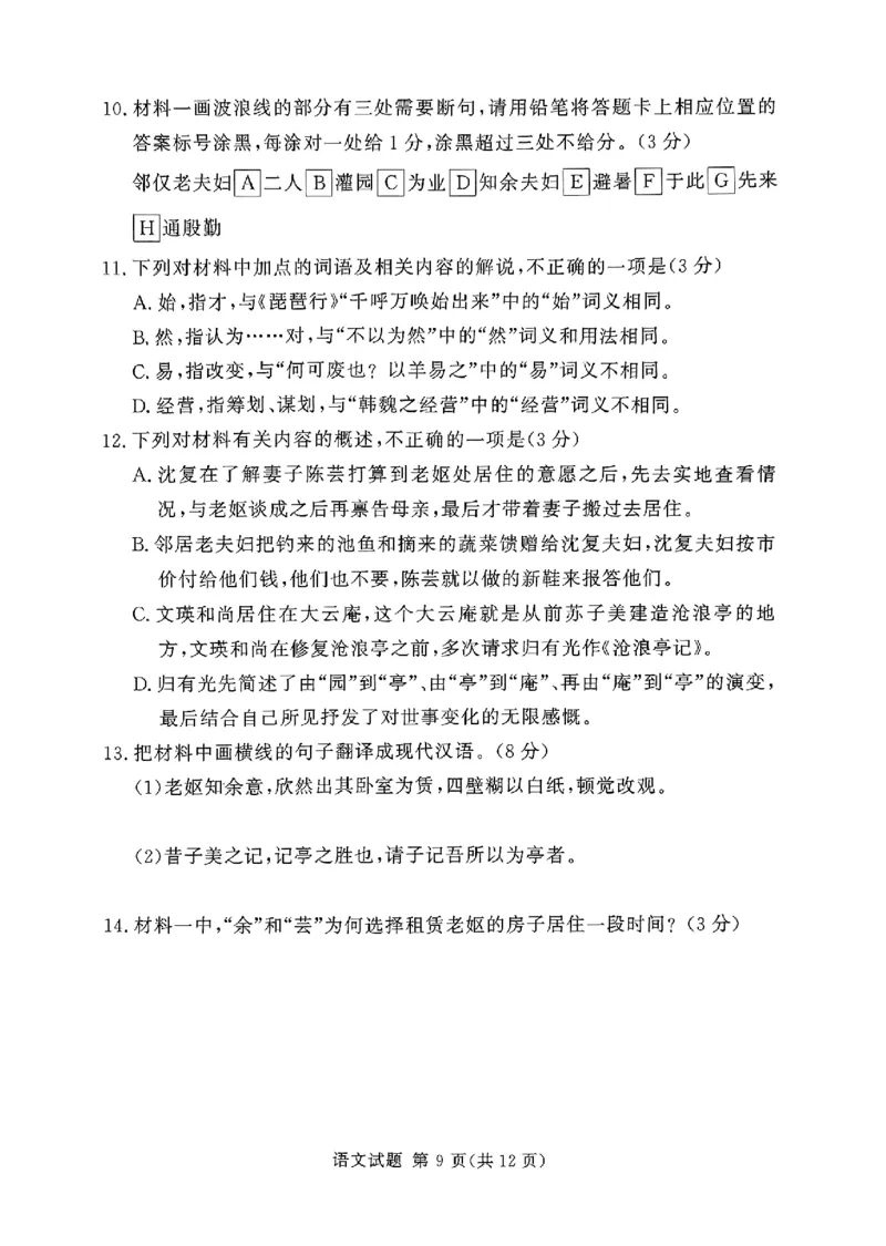 全国乙卷新课标版河南省湘豫名校联考2024届春季学期高三年级第四次模拟考试(5.15-5.16)语文试题(1)_2024年5月_025月合集