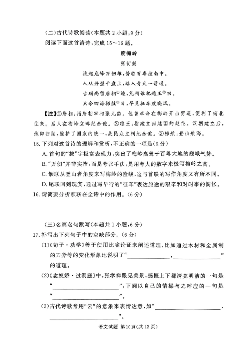 全国乙卷新课标版河南省湘豫名校联考2024届春季学期高三年级第四次模拟考试(5.15-5.16)语文试题(1)_2024年5月_025月合集