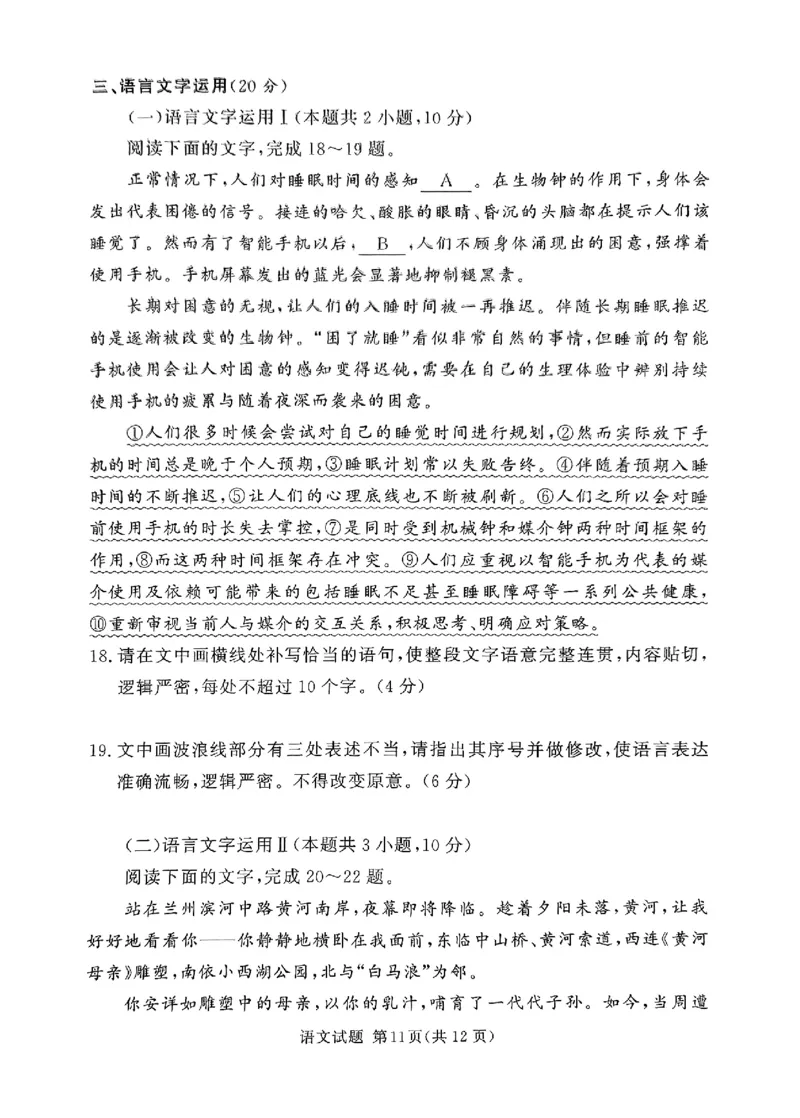全国乙卷新课标版河南省湘豫名校联考2024届春季学期高三年级第四次模拟考试(5.15-5.16)语文试题(1)_2024年5月_025月合集