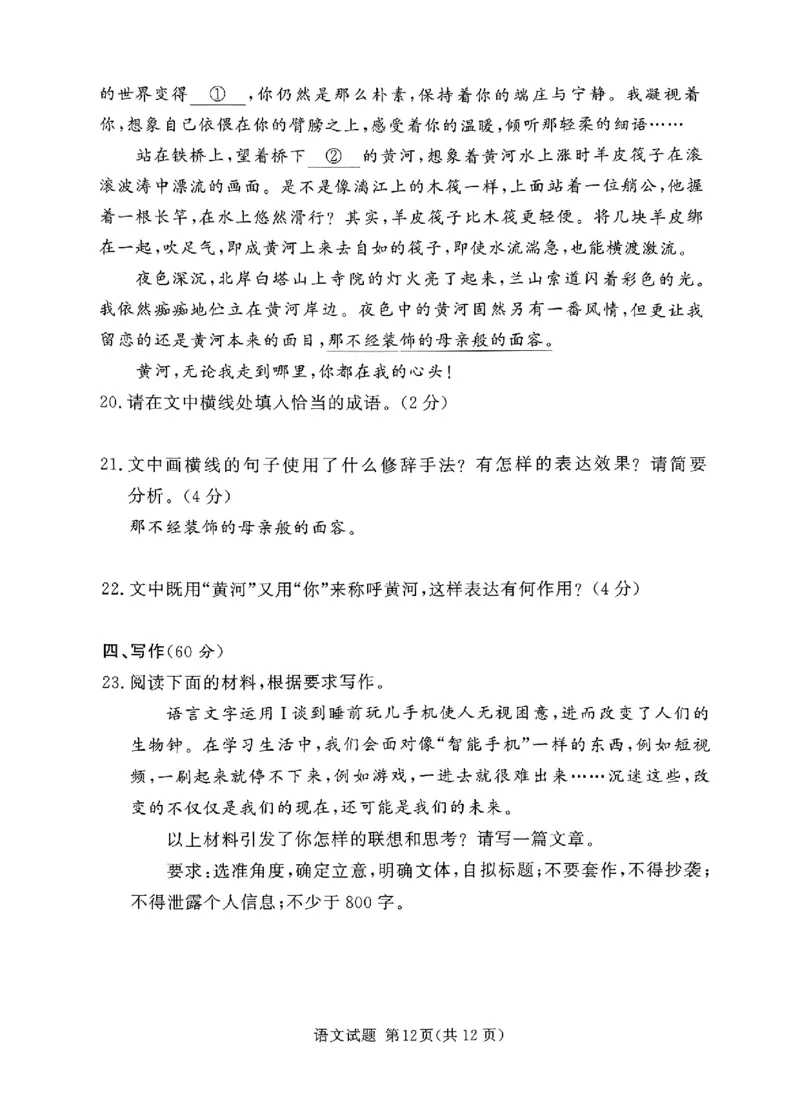全国乙卷新课标版河南省湘豫名校联考2024届春季学期高三年级第四次模拟考试(5.15-5.16)语文试题(1)_2024年5月_025月合集