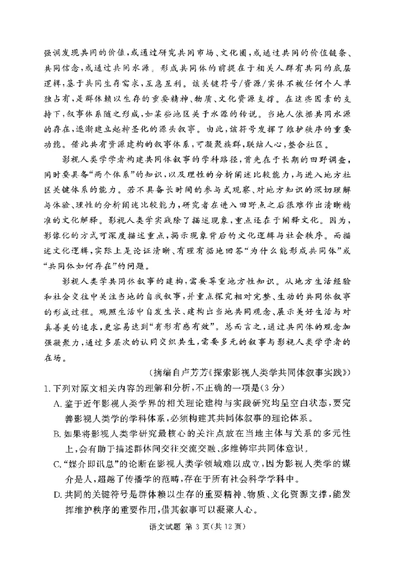 全国乙卷新课标版河南省湘豫名校联考2024届春季学期高三年级第四次模拟考试(5.15-5.16)语文试题(1)_2024年5月_025月合集