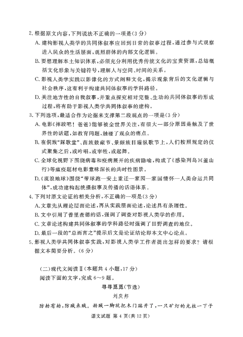 全国乙卷新课标版河南省湘豫名校联考2024届春季学期高三年级第四次模拟考试(5.15-5.16)语文试题(1)_2024年5月_025月合集