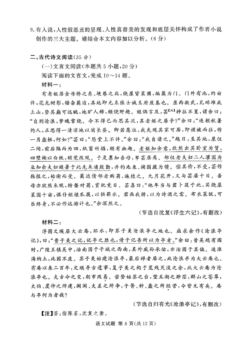 全国乙卷新课标版河南省湘豫名校联考2024届春季学期高三年级第四次模拟考试(5.15-5.16)语文试题(1)_2024年5月_025月合集