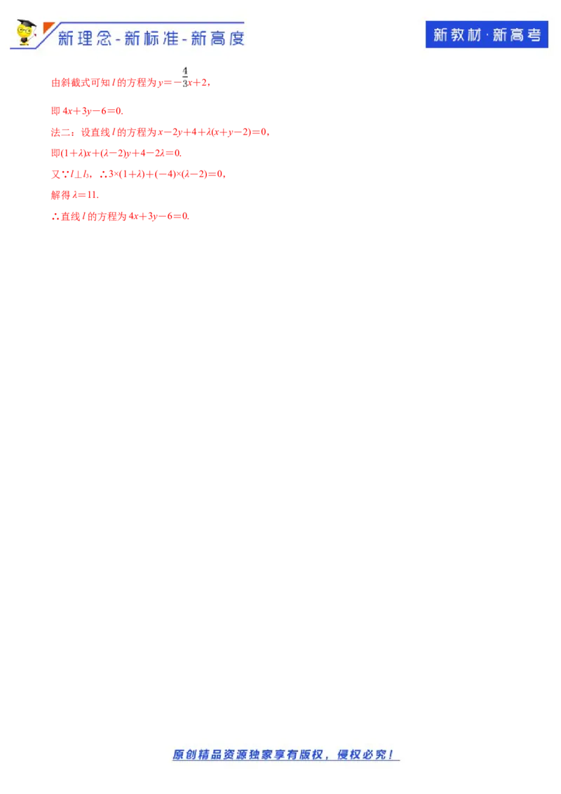 新教材精创2.3.1两直线的交点坐标A基础练（解析版）_E015高中全科试卷_数学试题_选修1_02.同步练习_1.同步练习