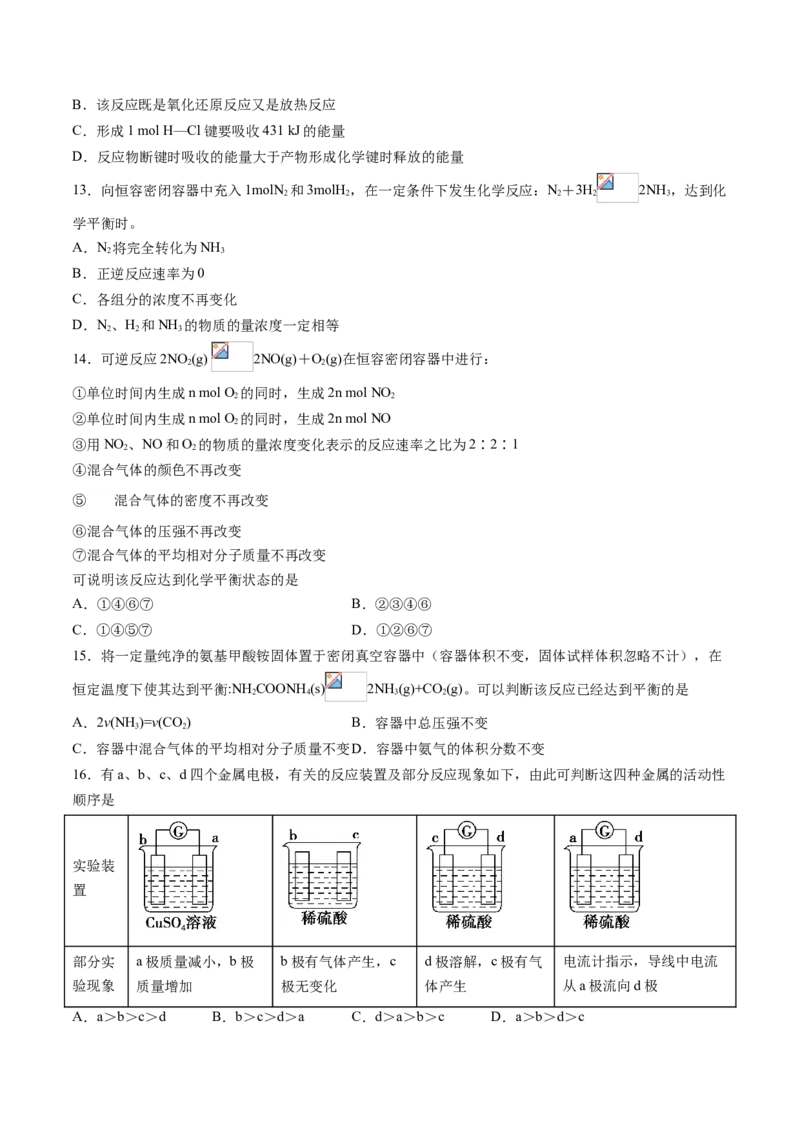 专题08化学反应原理选择题专项训练-高一化学下学期期中专项复习（人教版2019必修第二册）（原卷版）_E015高中全科试卷_化学试题_必修2_2.新版人教版高中化学试卷必修二