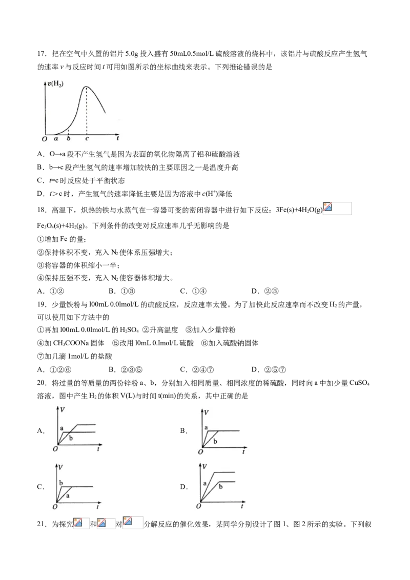 专题08化学反应原理选择题专项训练-高一化学下学期期中专项复习（人教版2019必修第二册）（原卷版）_E015高中全科试卷_化学试题_必修2_2.新版人教版高中化学试卷必修二