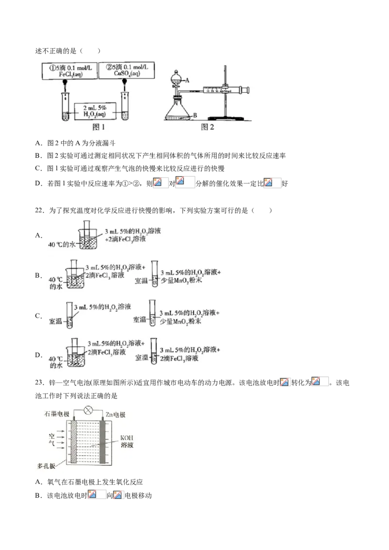 专题08化学反应原理选择题专项训练-高一化学下学期期中专项复习（人教版2019必修第二册）（原卷版）_E015高中全科试卷_化学试题_必修2_2.新版人教版高中化学试卷必修二