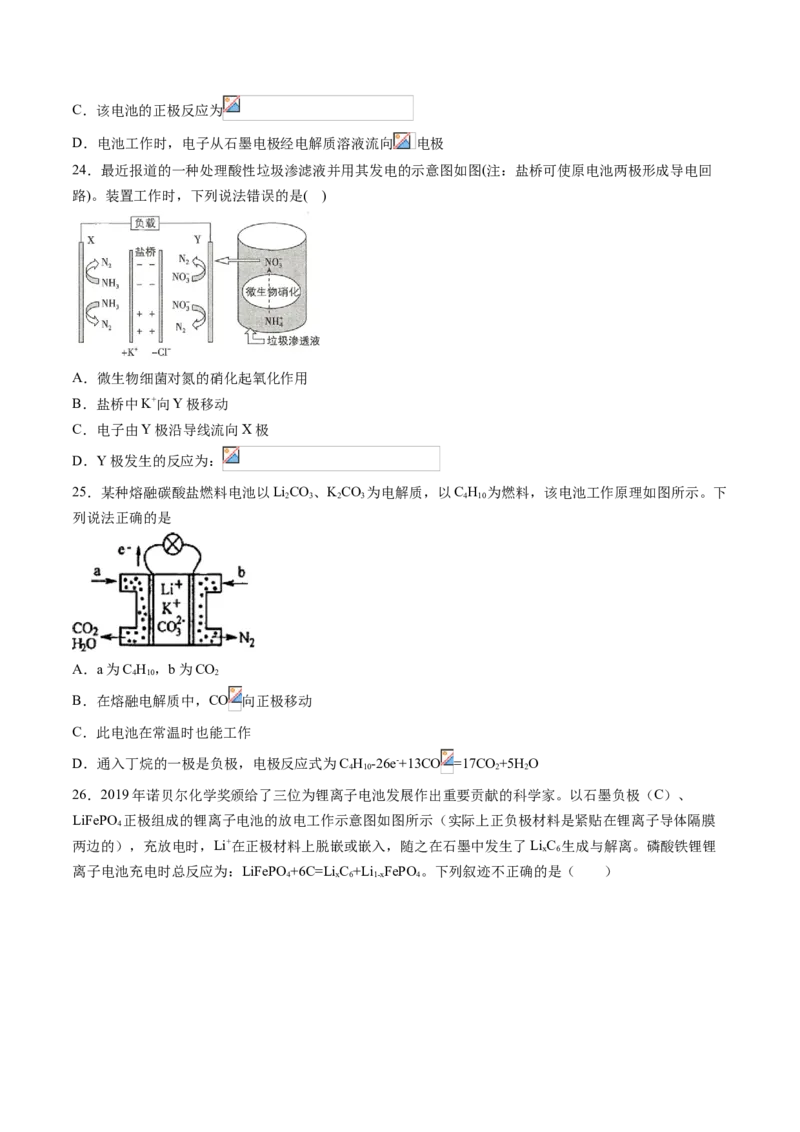 专题08化学反应原理选择题专项训练-高一化学下学期期中专项复习（人教版2019必修第二册）（原卷版）_E015高中全科试卷_化学试题_必修2_2.新版人教版高中化学试卷必修二