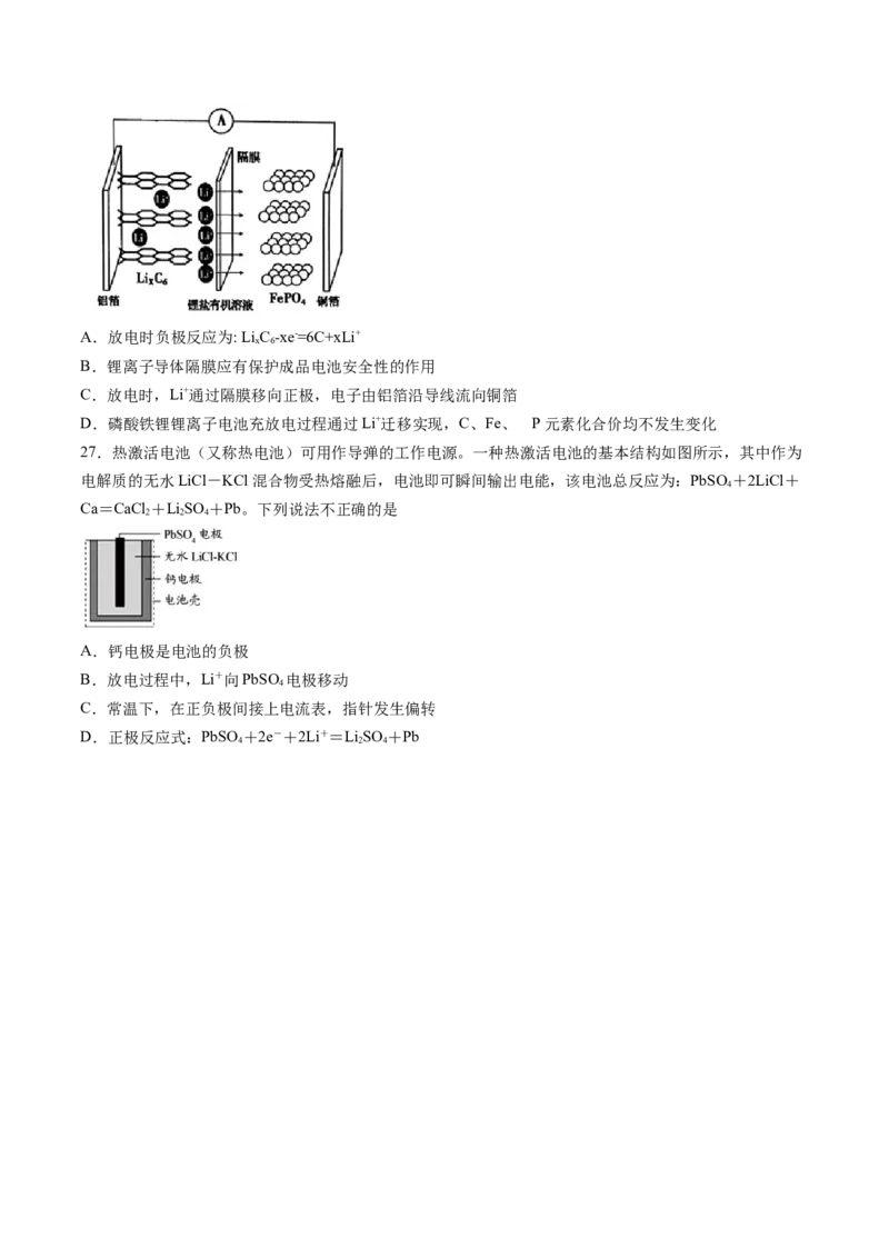 专题08化学反应原理选择题专项训练-高一化学下学期期中专项复习（人教版2019必修第二册）（原卷版）_E015高中全科试卷_化学试题_必修2_2.新版人教版高中化学试卷必修二