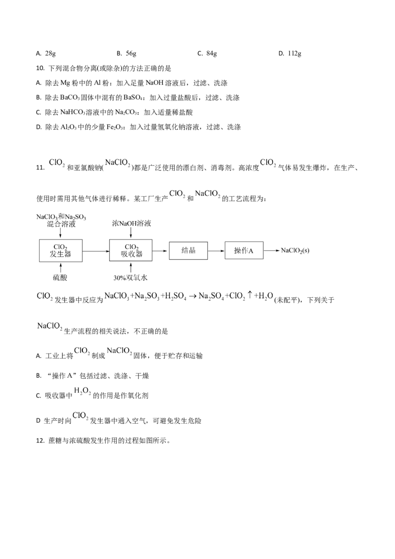 吉林省梅河口市第五中学2024-2025学年高一上学期12月月考试题化学Word版含答案_2024-2025高一（7-7月题库）_2025年01月试卷_0110吉林省梅河口市第五中学2024-2025学年高一上学期12月月考试题
