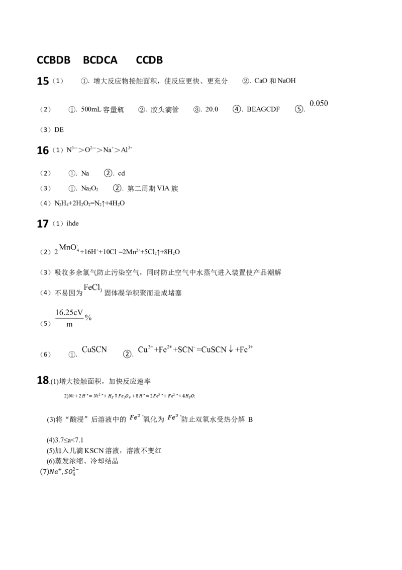 吉林省梅河口市第五中学2024-2025学年高一上学期12月月考试题化学Word版含答案_2024-2025高一（7-7月题库）_2025年01月试卷_0110吉林省梅河口市第五中学2024-2025学年高一上学期12月月考试题