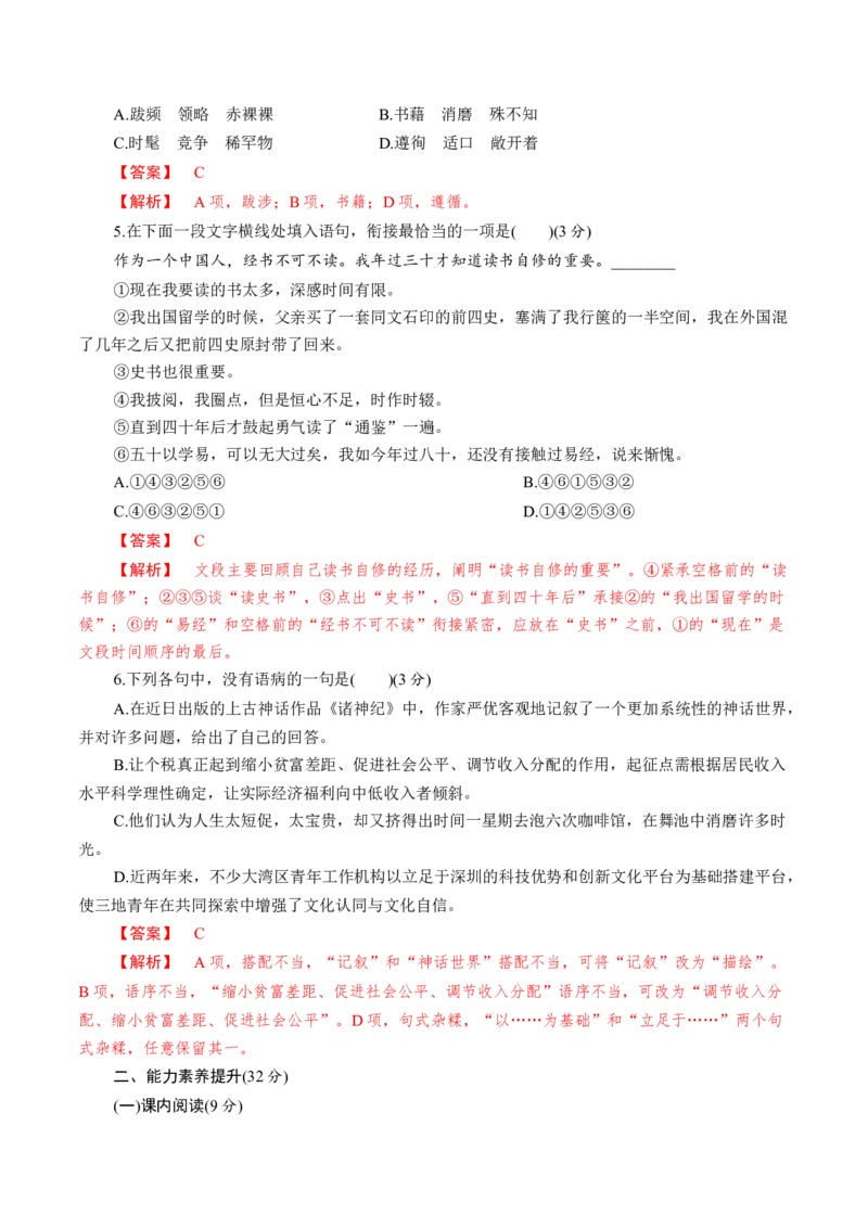 6.13.1《读书：目的和前提》同步练习（解析版）_E015高中全科试卷_语文试题_必修上_1.新版高中语文试卷必修上册_2.同步练习（63套）_2.同步练习（40套)