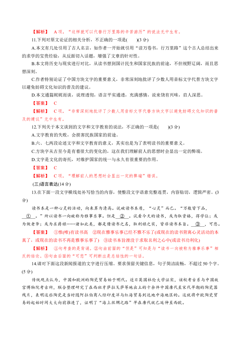 6.13.1《读书：目的和前提》同步练习（解析版）_E015高中全科试卷_语文试题_必修上_1.新版高中语文试卷必修上册_2.同步练习（63套）_2.同步练习（40套)