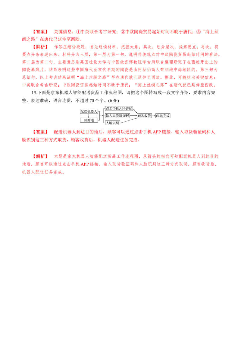 6.13.1《读书：目的和前提》同步练习（解析版）_E015高中全科试卷_语文试题_必修上_1.新版高中语文试卷必修上册_2.同步练习（63套）_2.同步练习（40套)