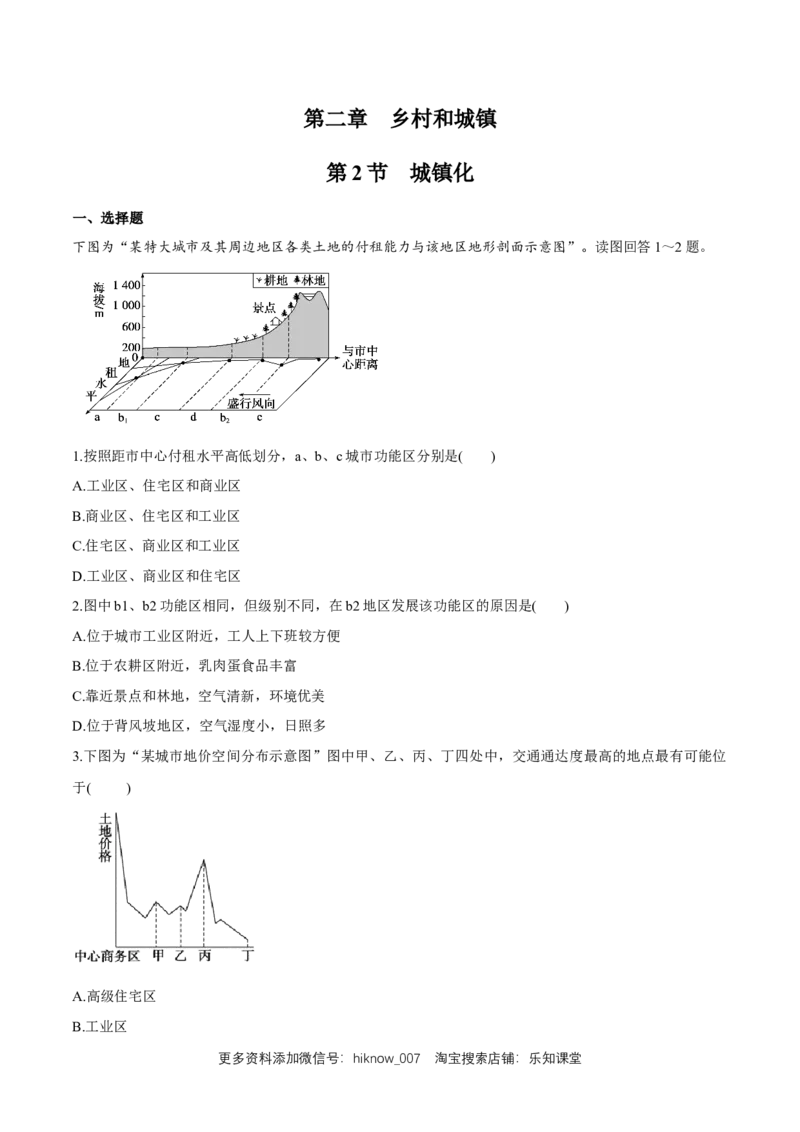 新教材精创2.2城镇化同步练习（2）（原卷版）_E015高中全科试卷_地理试题_必修2_2.同步练习_同步练习（第二套）_新教材精创2.2城镇化同步练习（2）-人教版高中地理必修第二册