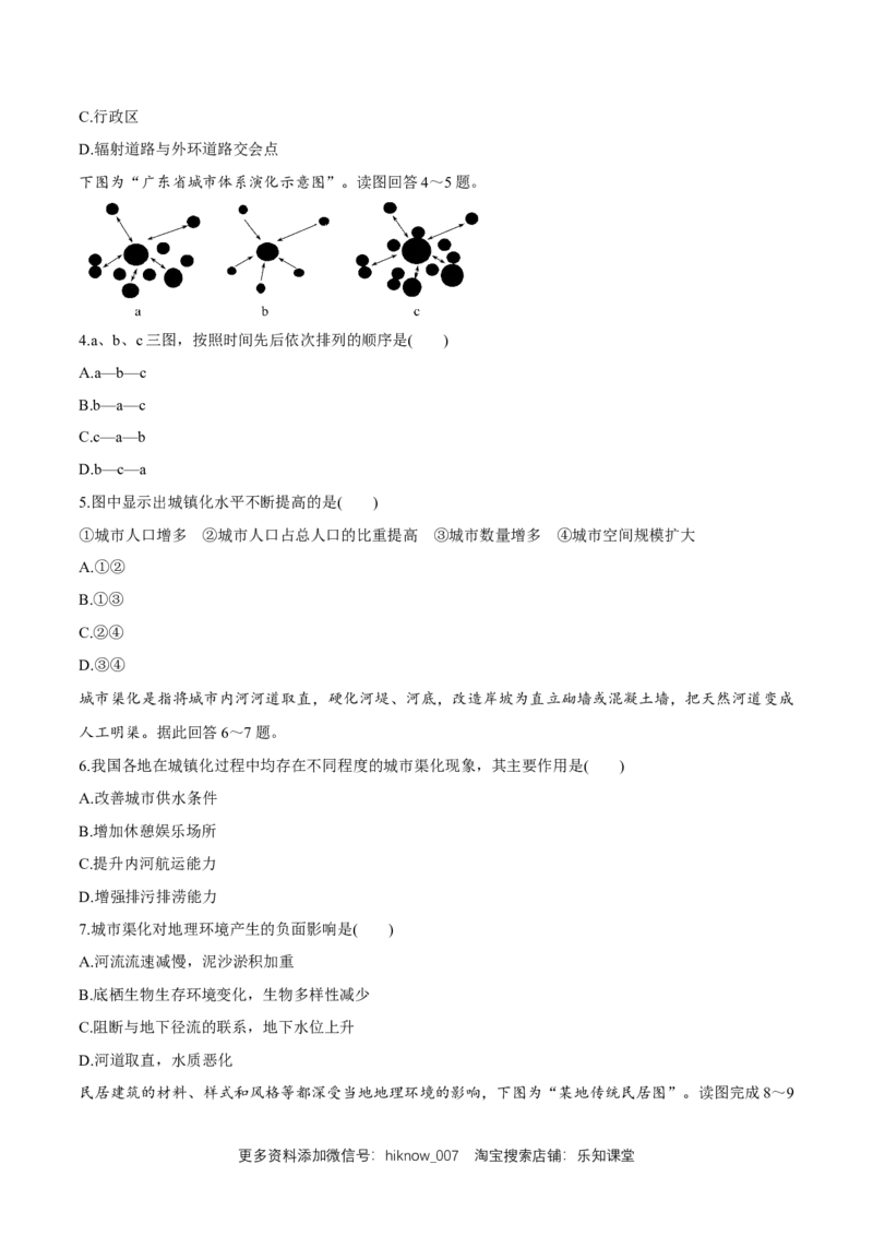 新教材精创2.2城镇化同步练习（2）（原卷版）_E015高中全科试卷_地理试题_必修2_2.同步练习_同步练习（第二套）_新教材精创2.2城镇化同步练习（2）-人教版高中地理必修第二册