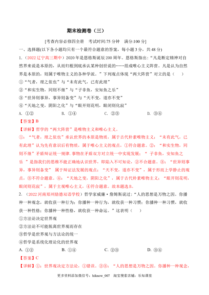 期末检测卷03（解析版）_new_E015高中全科试卷_政治试题_必修4_4.期末试卷_期末检测卷03（解析版+原卷版）-2022-2023学年高二政治课后培优分级练（统编版必修4）（解析版+原卷版）