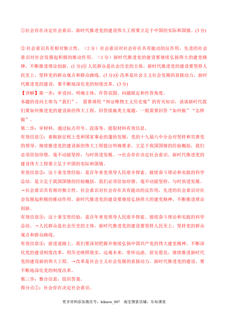 期末检测卷03（解析版）_new_E015高中全科试卷_政治试题_必修4_4.期末试卷_期末检测卷03（解析版+原卷版）-2022-2023学年高二政治课后培优分级练（统编版必修4）（解析版+原卷版）