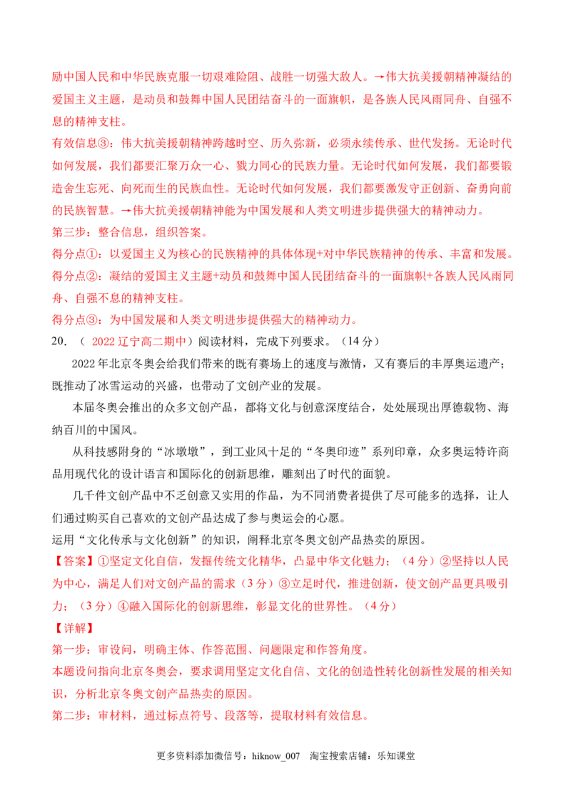 期末检测卷03（解析版）_new_E015高中全科试卷_政治试题_必修4_4.期末试卷_期末检测卷03（解析版+原卷版）-2022-2023学年高二政治课后培优分级练（统编版必修4）（解析版+原卷版）