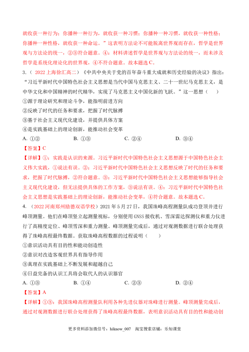 期末检测卷03（解析版）_new_E015高中全科试卷_政治试题_必修4_4.期末试卷_期末检测卷03（解析版+原卷版）-2022-2023学年高二政治课后培优分级练（统编版必修4）（解析版+原卷版）