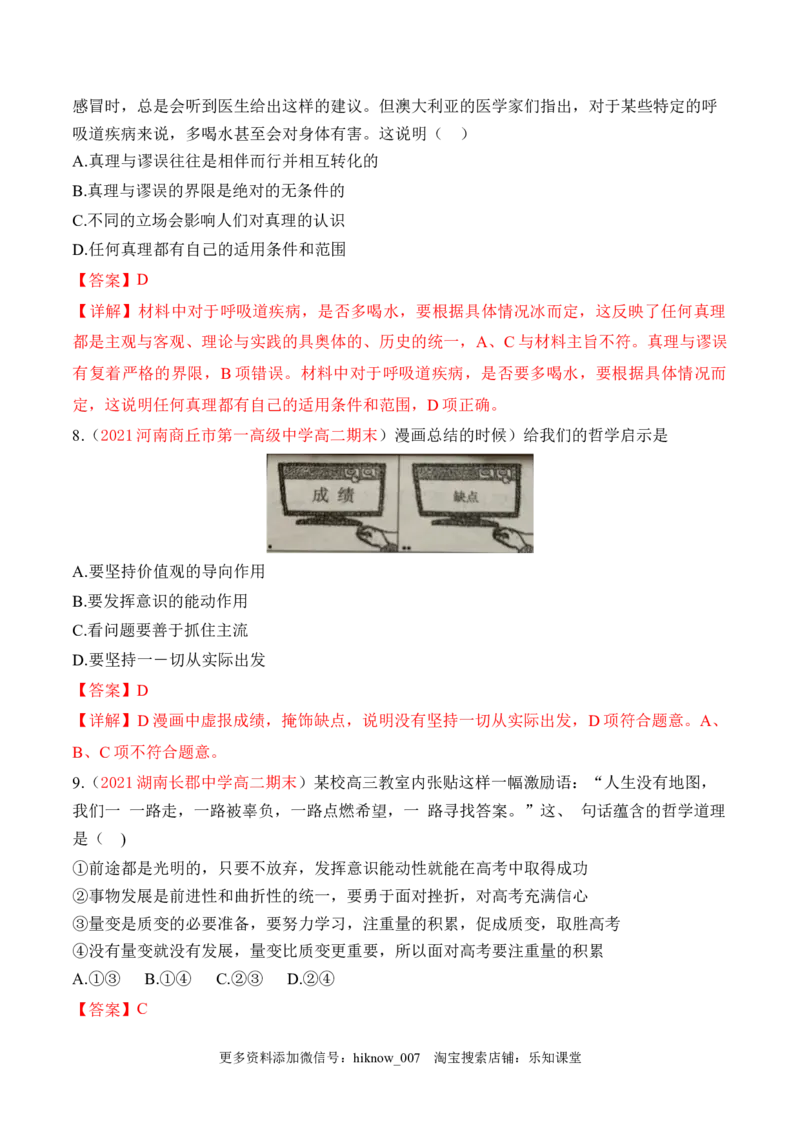 期末检测卷03（解析版）_new_E015高中全科试卷_政治试题_必修4_4.期末试卷_期末检测卷03（解析版+原卷版）-2022-2023学年高二政治课后培优分级练（统编版必修4）（解析版+原卷版）