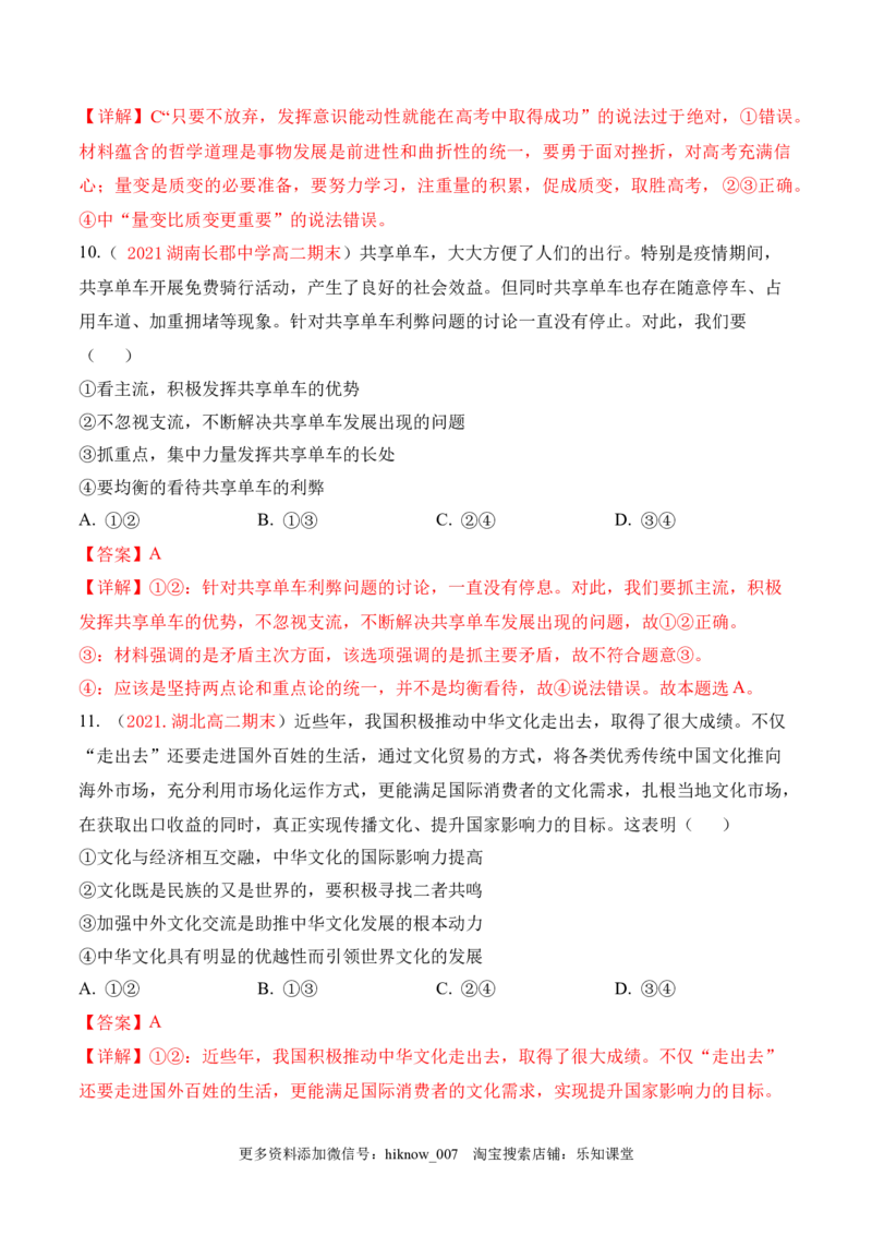 期末检测卷03（解析版）_new_E015高中全科试卷_政治试题_必修4_4.期末试卷_期末检测卷03（解析版+原卷版）-2022-2023学年高二政治课后培优分级练（统编版必修4）（解析版+原卷版）