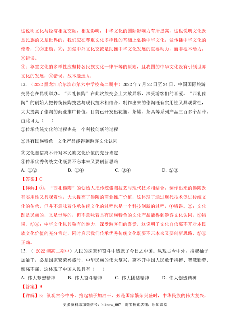 期末检测卷03（解析版）_new_E015高中全科试卷_政治试题_必修4_4.期末试卷_期末检测卷03（解析版+原卷版）-2022-2023学年高二政治课后培优分级练（统编版必修4）（解析版+原卷版）