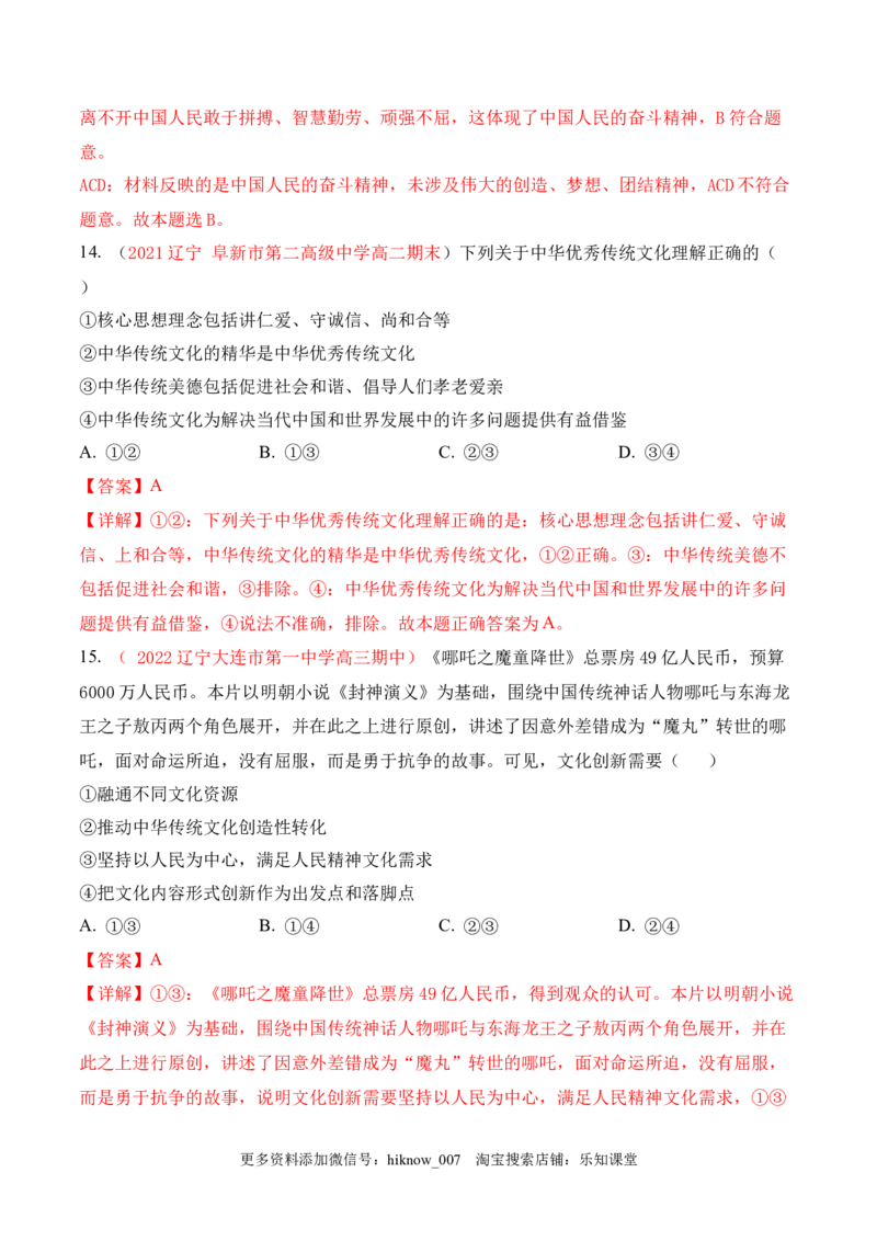 期末检测卷03（解析版）_new_E015高中全科试卷_政治试题_必修4_4.期末试卷_期末检测卷03（解析版+原卷版）-2022-2023学年高二政治课后培优分级练（统编版必修4）（解析版+原卷版）