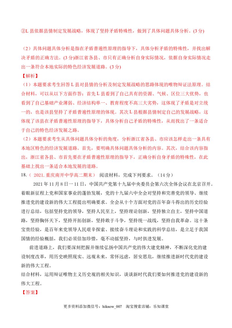 期末检测卷03（解析版）_new_E015高中全科试卷_政治试题_必修4_4.期末试卷_期末检测卷03（解析版+原卷版）-2022-2023学年高二政治课后培优分级练（统编版必修4）（解析版+原卷版）