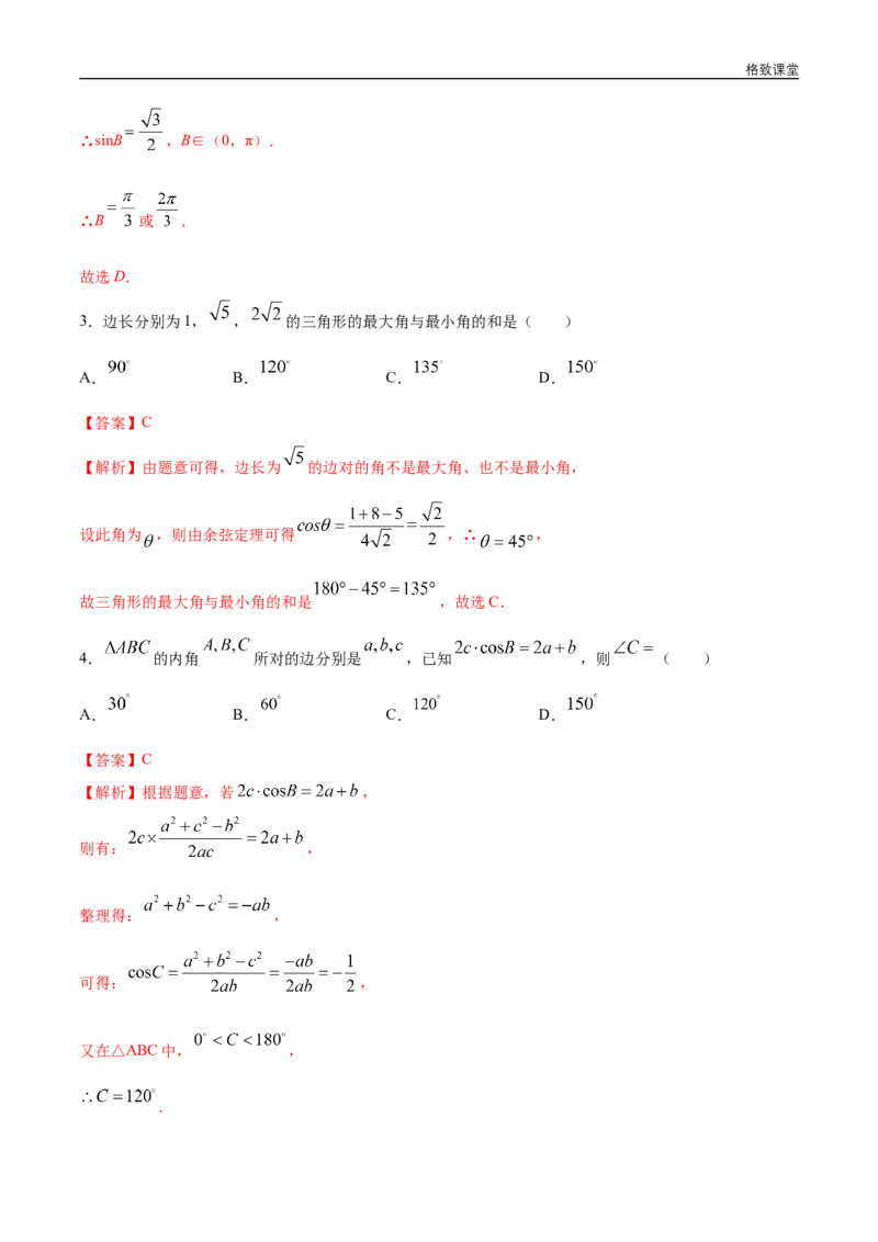 新教材精创6.4.3余弦定理、正弦定理（第1课时）余弦定理同步练习（2）（解析版）_E015高中全科试卷_数学试题_必修2_02.同步练习_同步练习（第四套）