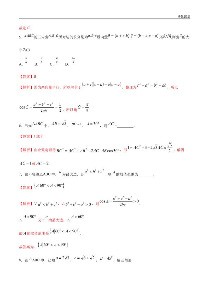 新教材精创6.4.3余弦定理、正弦定理（第1课时）余弦定理同步练习（2）（解析版）_E015高中全科试卷_数学试题_必修2_02.同步练习_同步练习（第四套）