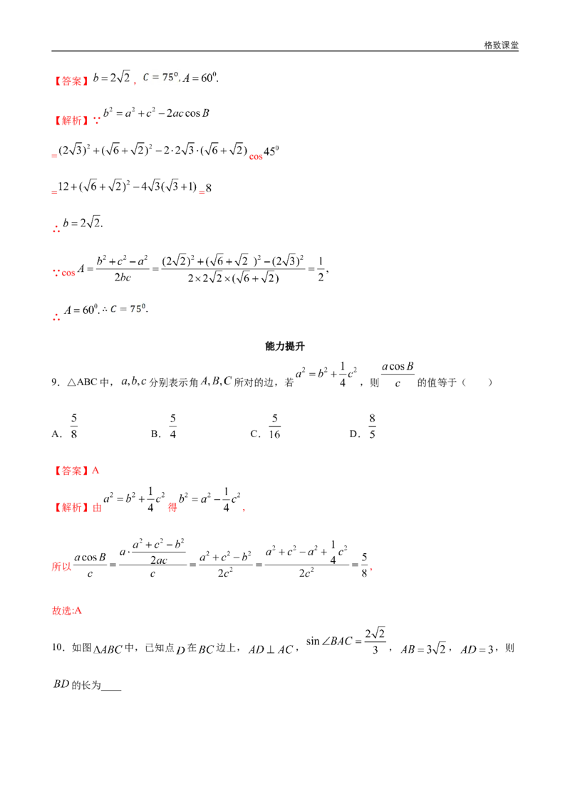 新教材精创6.4.3余弦定理、正弦定理（第1课时）余弦定理同步练习（2）（解析版）_E015高中全科试卷_数学试题_必修2_02.同步练习_同步练习（第四套）