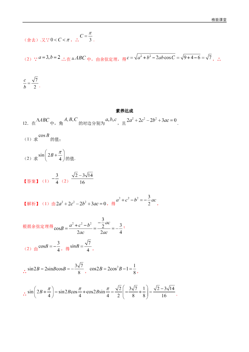 新教材精创6.4.3余弦定理、正弦定理（第1课时）余弦定理同步练习（2）（解析版）_E015高中全科试卷_数学试题_必修2_02.同步练习_同步练习（第四套）