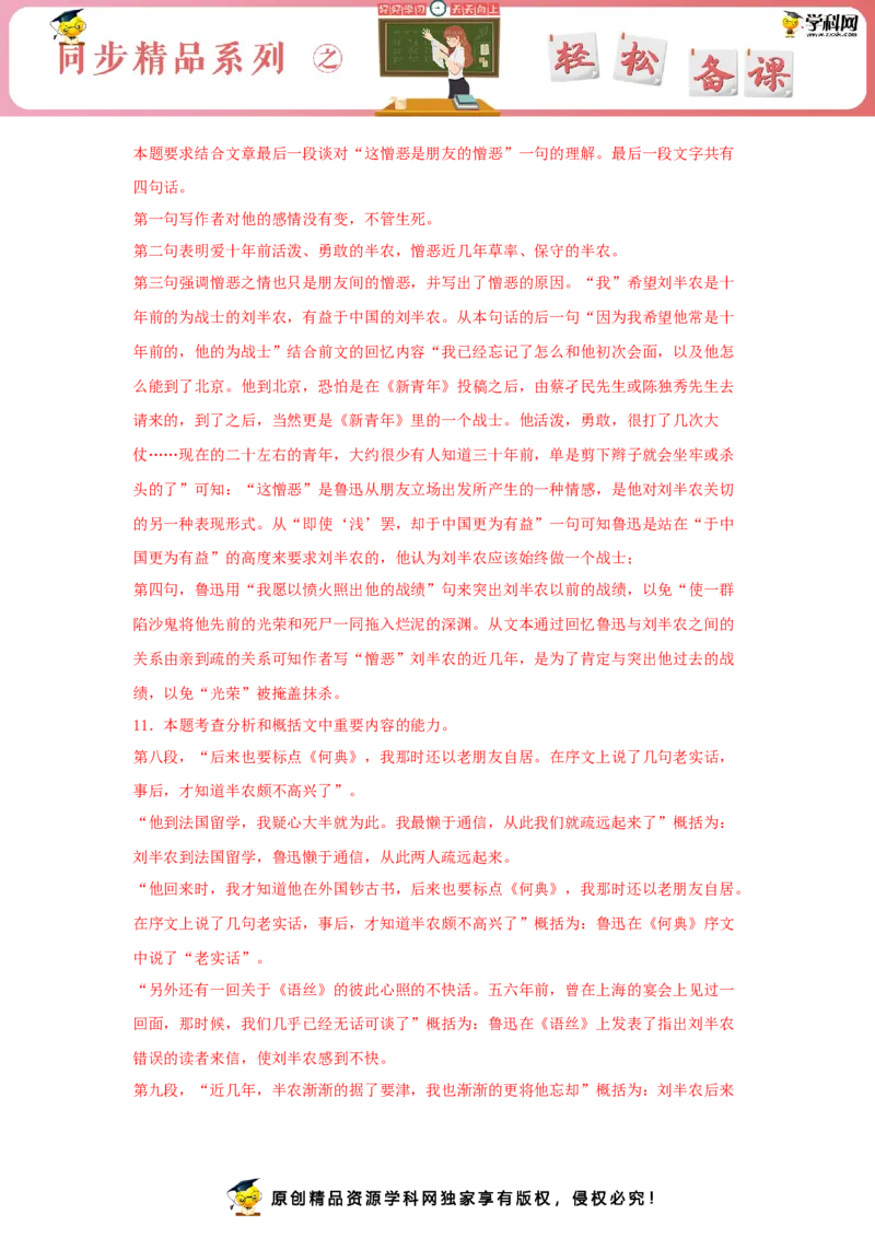 6.1《记念刘和珍君》（同步习题）（解析版）_E015高中全科试卷_语文试题_选修中_4.新版高中语文试卷选择性必修中册_2.同步练习_3.同步练习（第三套）