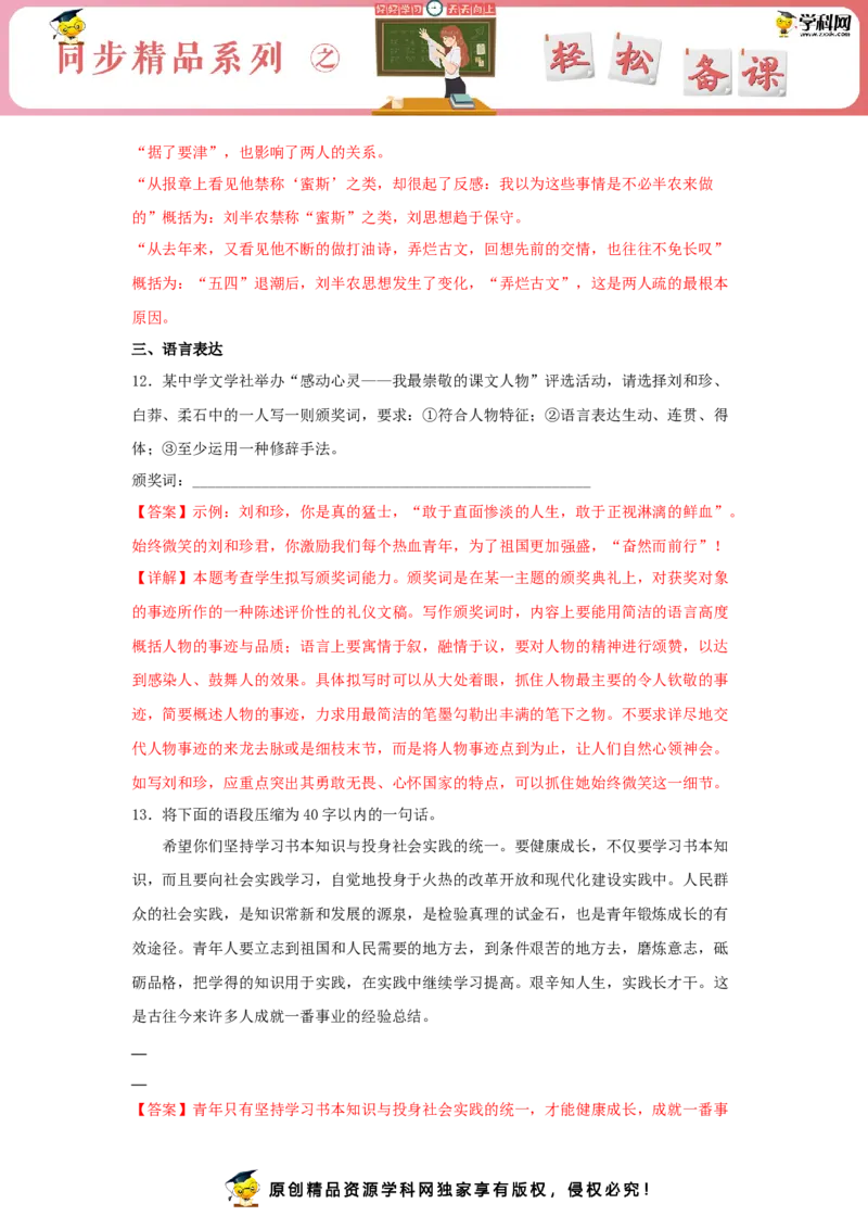 6.1《记念刘和珍君》（同步习题）（解析版）_E015高中全科试卷_语文试题_选修中_4.新版高中语文试卷选择性必修中册_2.同步练习_3.同步练习（第三套）