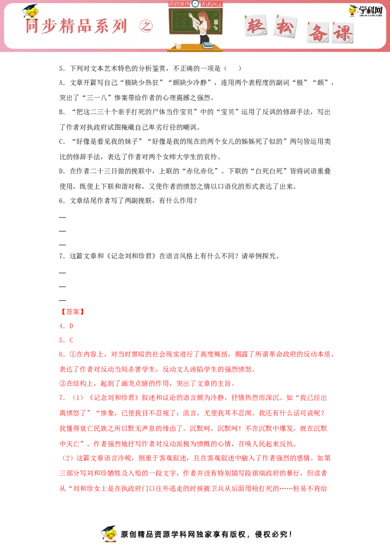 6.1《记念刘和珍君》（同步习题）（解析版）_E015高中全科试卷_语文试题_选修中_4.新版高中语文试卷选择性必修中册_2.同步练习_3.同步练习（第三套）