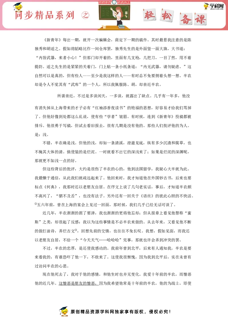 6.1《记念刘和珍君》（同步习题）（解析版）_E015高中全科试卷_语文试题_选修中_4.新版高中语文试卷选择性必修中册_2.同步练习_3.同步练习（第三套）
