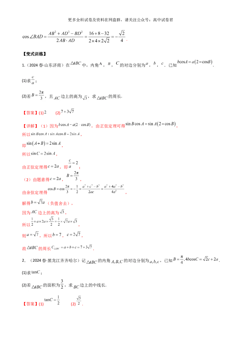 专题七：解三角形解析版_2024年4月_其他_2024年新高考数学新题型试卷结构冲刺讲义_专题07：解三角形（五大题型）-2024年新高考新题型试卷结构冲刺讲义