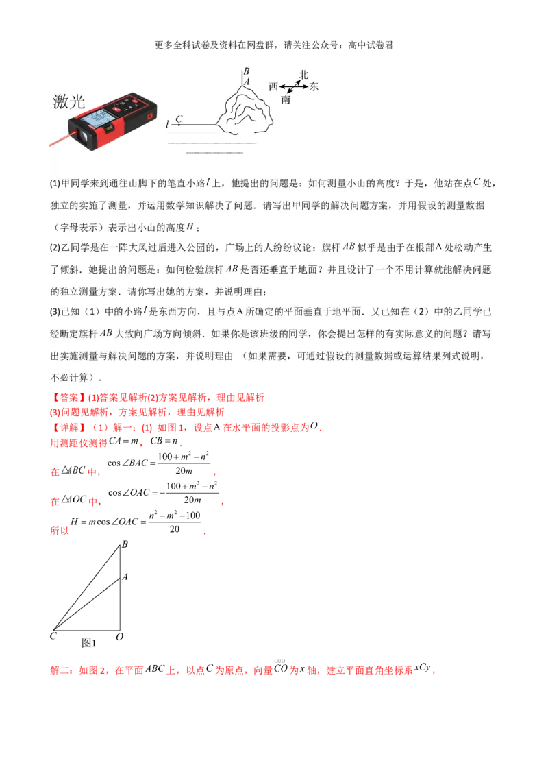 专题七：解三角形解析版_2024年4月_其他_2024年新高考数学新题型试卷结构冲刺讲义_专题07：解三角形（五大题型）-2024年新高考新题型试卷结构冲刺讲义