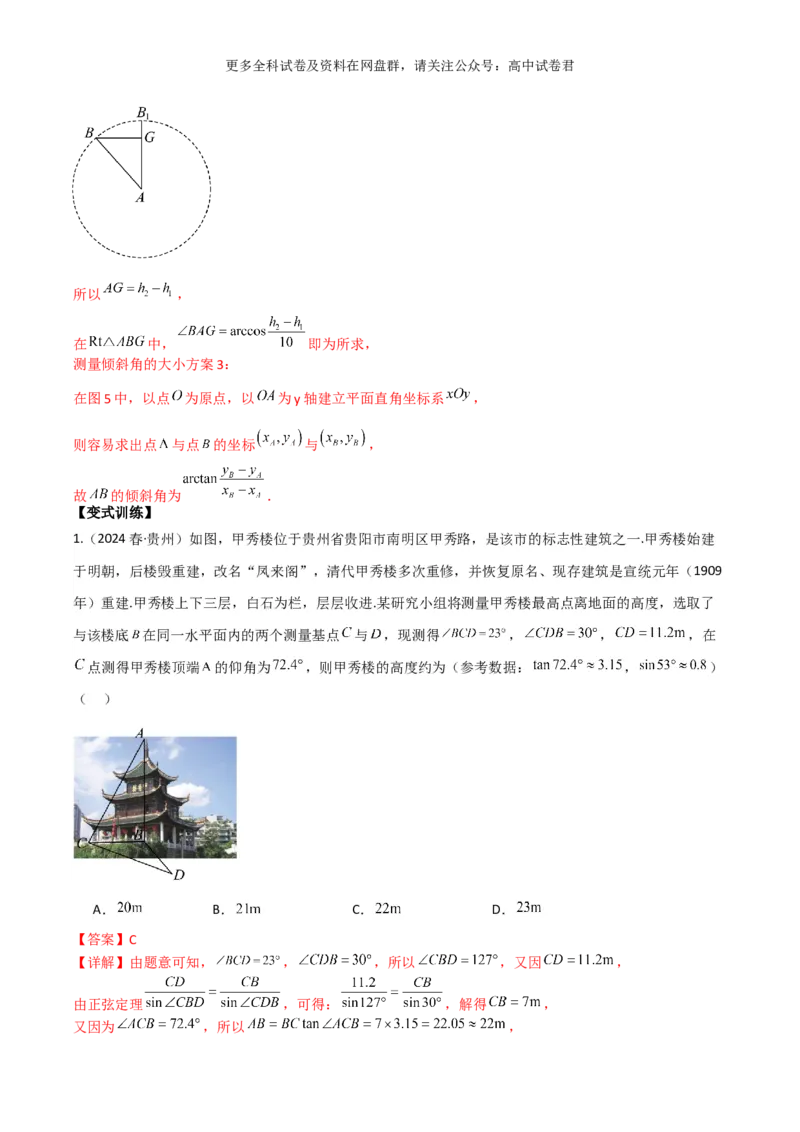 专题七：解三角形解析版_2024年4月_其他_2024年新高考数学新题型试卷结构冲刺讲义_专题07：解三角形（五大题型）-2024年新高考新题型试卷结构冲刺讲义